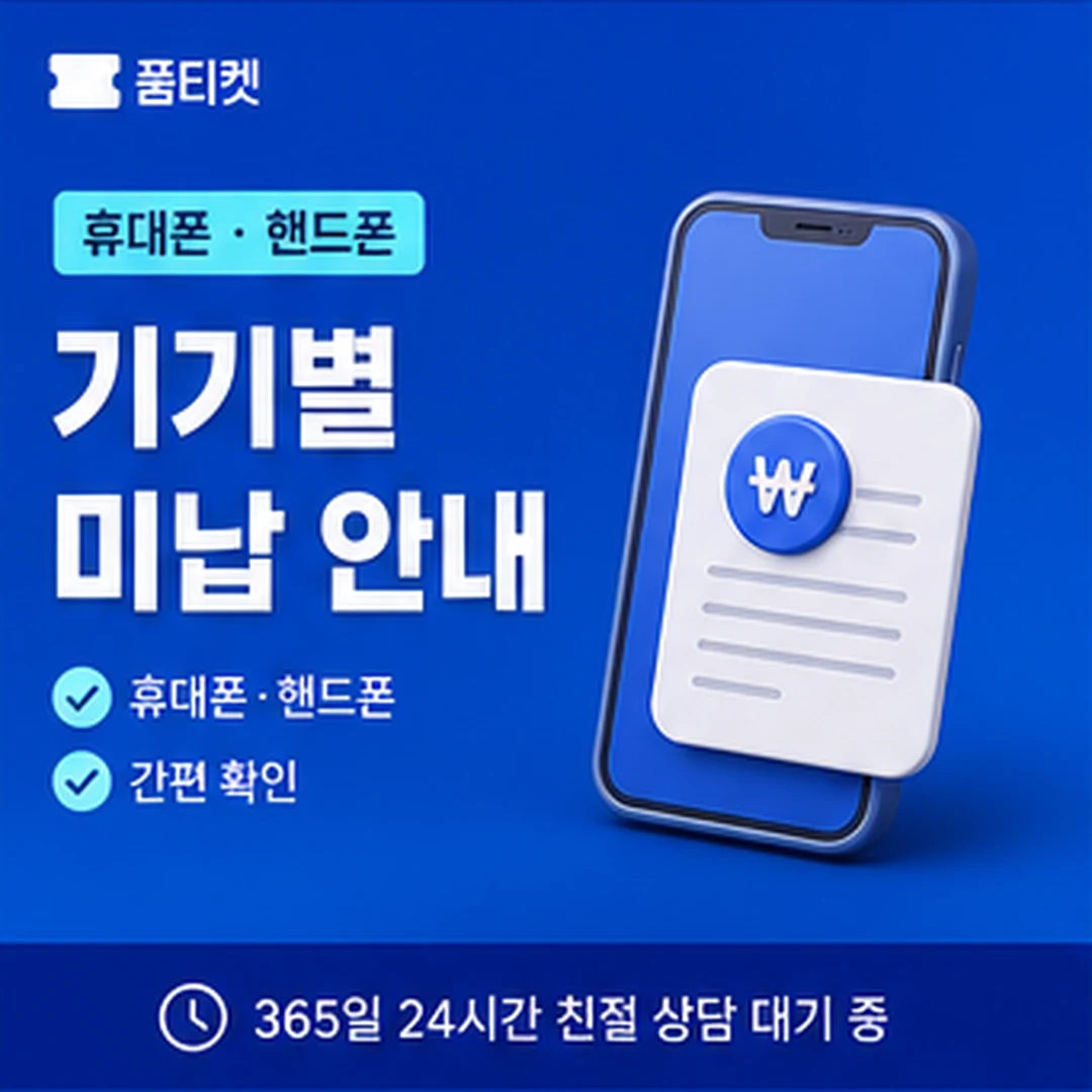 LG 컨텐츠이용료 현금화 이용료 뜻 안내 이미지