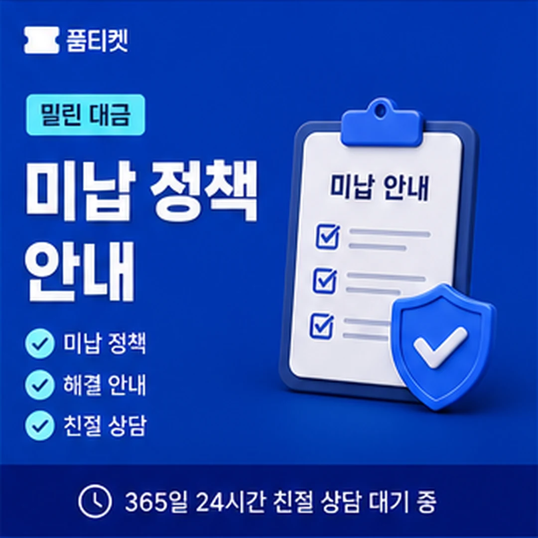 LG 컨텐츠이용료 현금화 미납 정리 안내 이미지